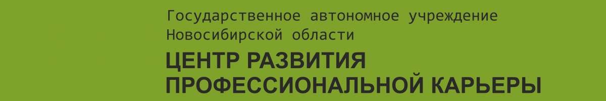 Центр развития профессиональной карьеры ЦРПК 